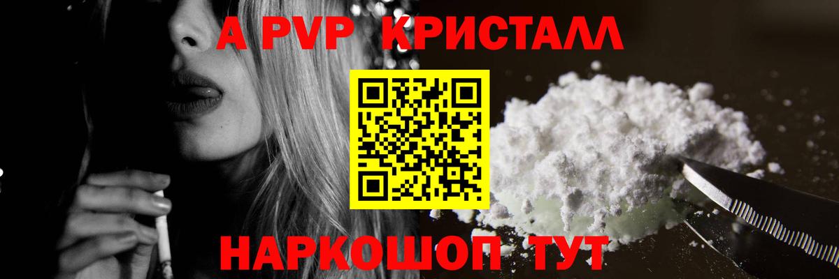 A-PVP Crystall Луга