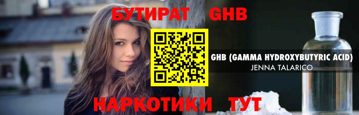 БУТИРАТ  БУТИРАТ BDO 33%  Вход с VPN  Луга 