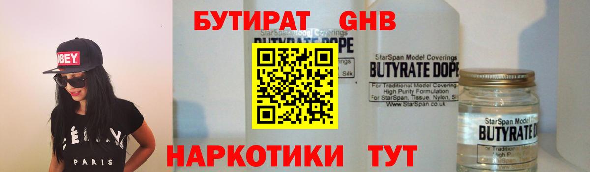 БУТИРАТ вода Луга
