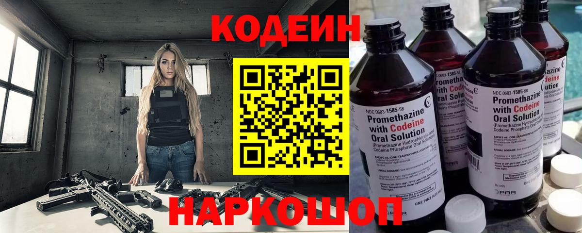 Луга  Codein Purple Drank  Вход с VPN 