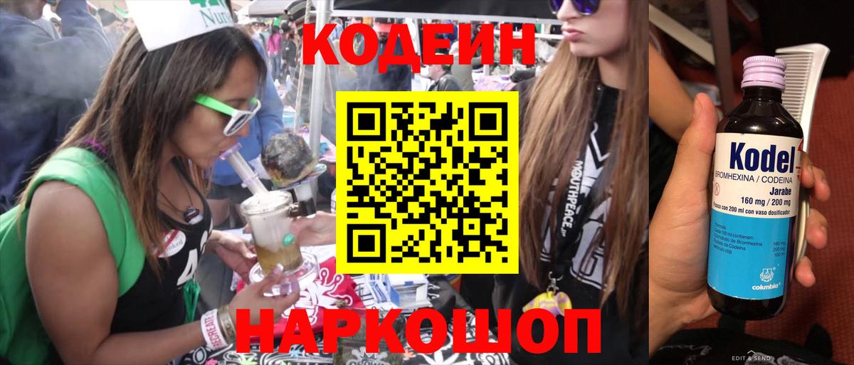 Кодеиновый сироп Lean напиток Lean (лин) Луга