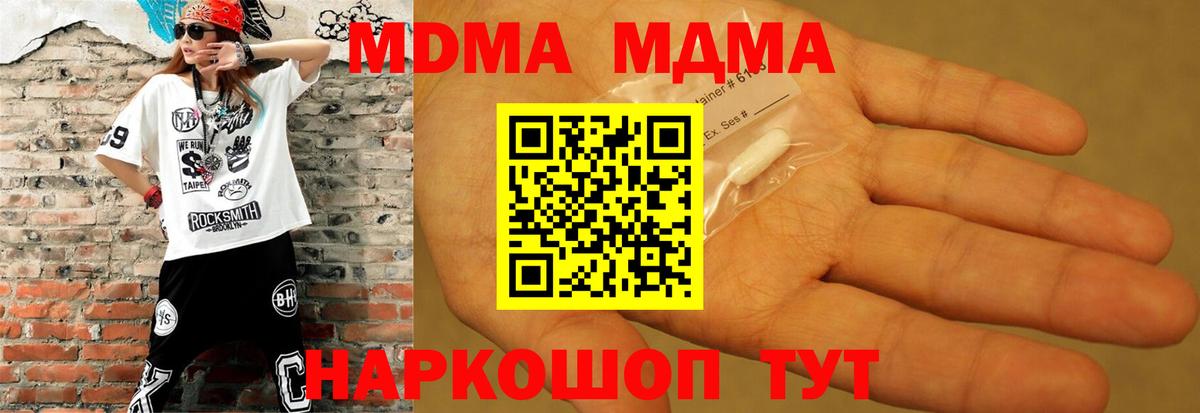 МДМА молли  Вход с VPN  Луга  MDMA молли 
